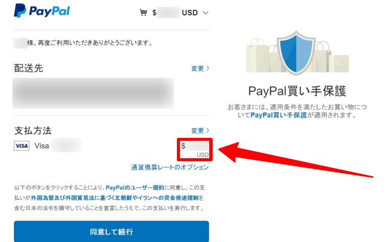 Paypal は為替手数料が割高になる 簡単に節約するポイントを紹介 Buyma バイマ の副業で月収100万以上稼ぐ為のブログ